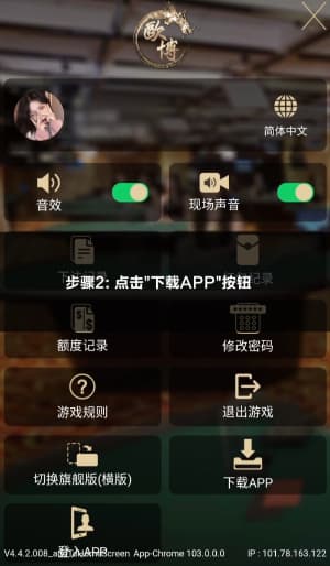 欧博APP安卓端安装步骤示意图2