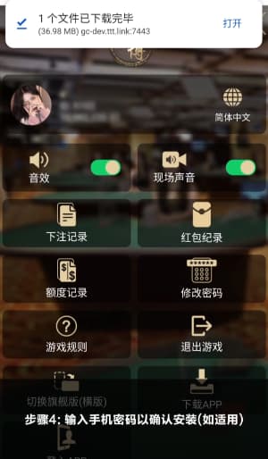 欧博APP安卓端安装步骤示意图4