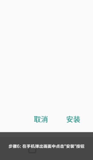 欧博APP安卓端安装步骤示意图6