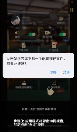 欧博iOS端安装流程示意图3